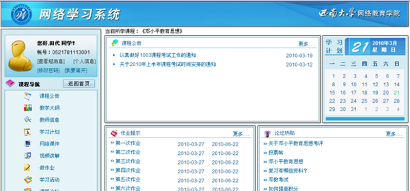 在线教育平台：科技塑造学习未来