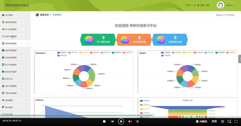 在线学习系统的选购攻略